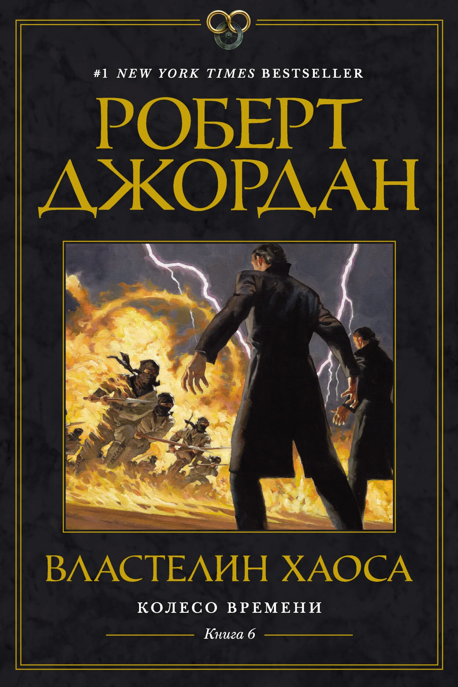 Обложка Властелин Хаоса