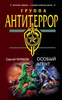 Обложка Особый агент