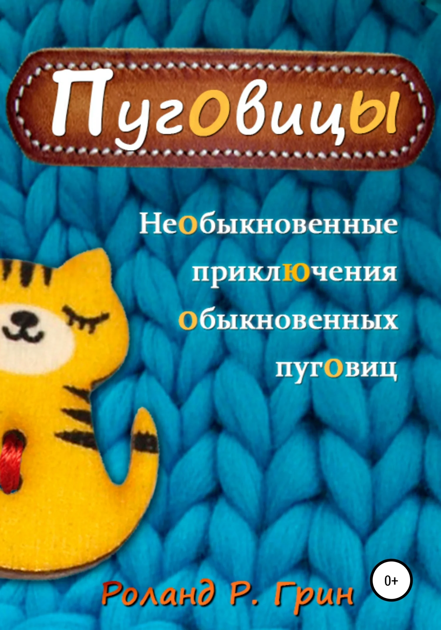 Обложка Пуговицы