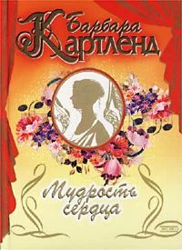 Обложка Мудрость сердца