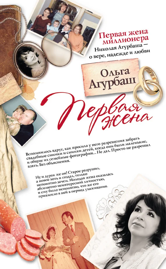 Обложка Первая жена (сборник)