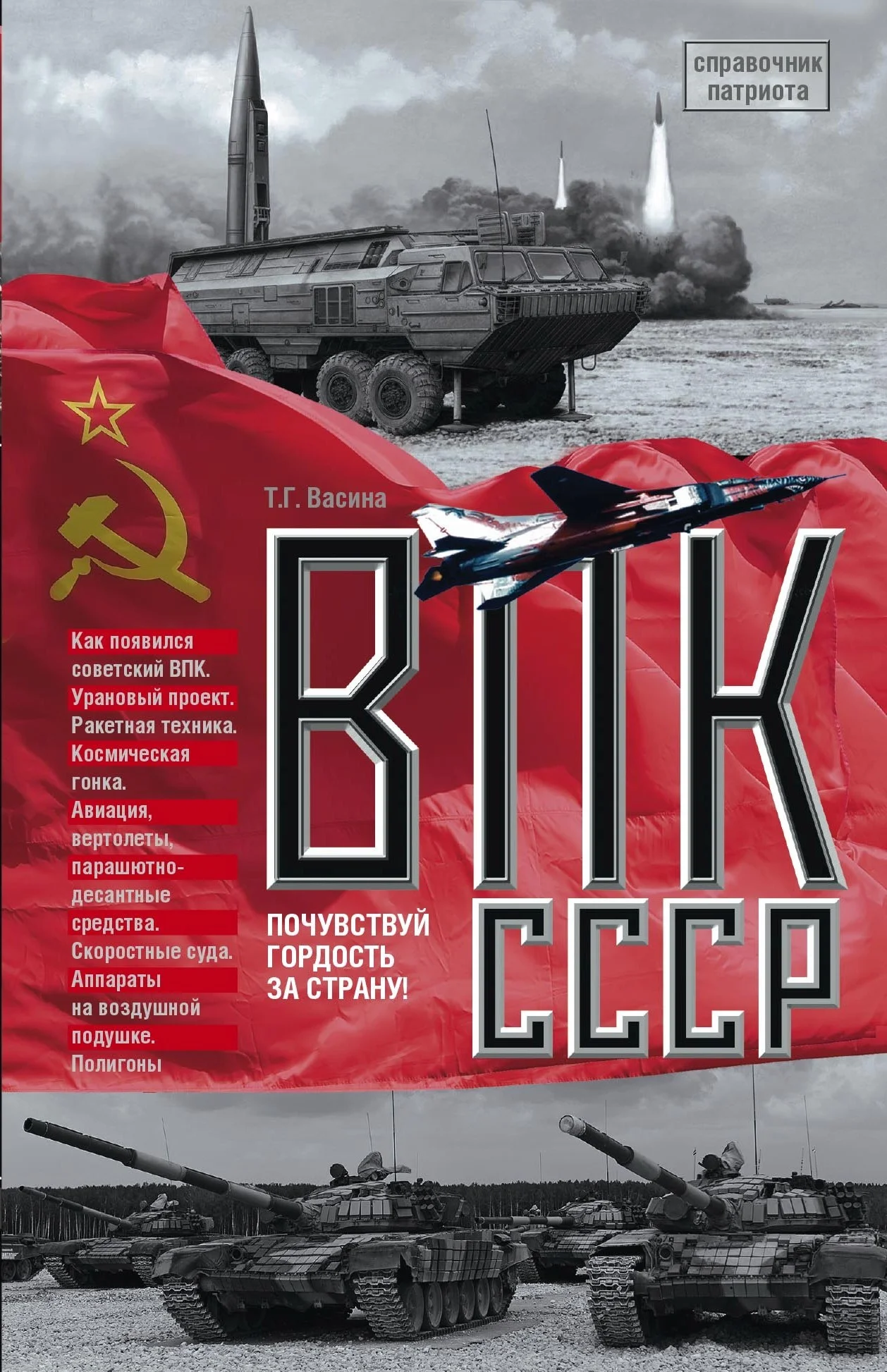 Обложка ВПК СССР
