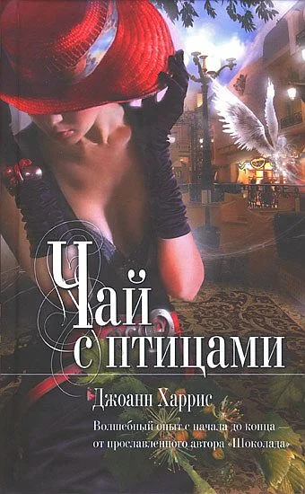 Обложка Чай с птицами