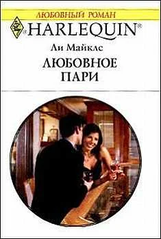 Обложка Любовное пари