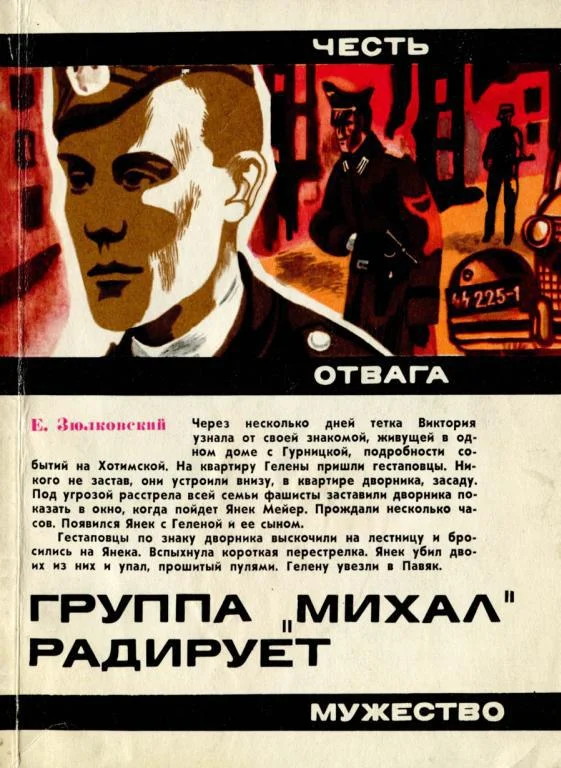 Обложка Группа «Михал» радирует