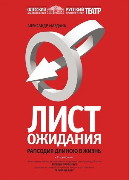 Обложка Лист ожиданий