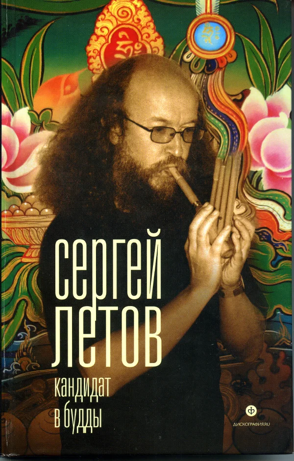 Обложка Кандидат в Будды