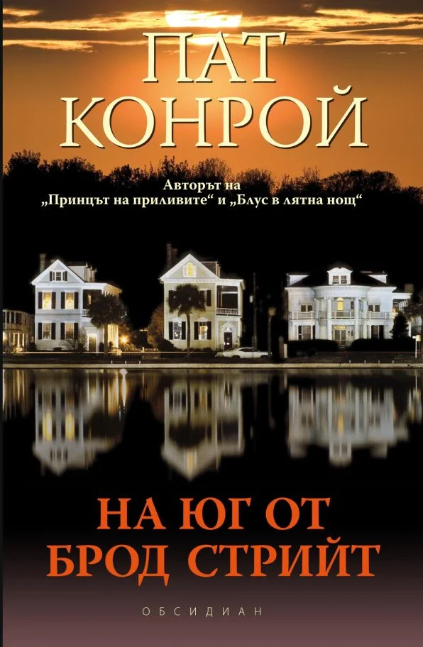 Обложка На юг от Брод стрийт