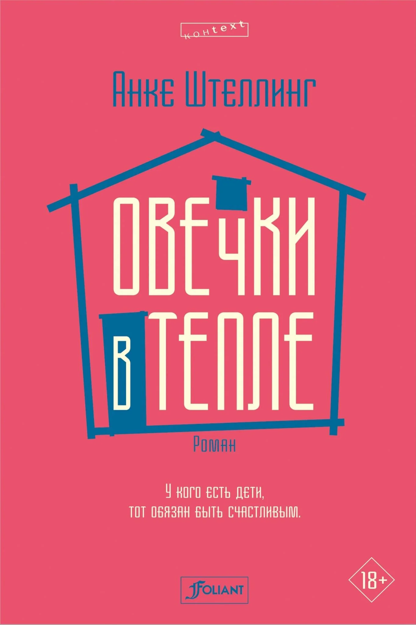 Обложка Овечки в тепле