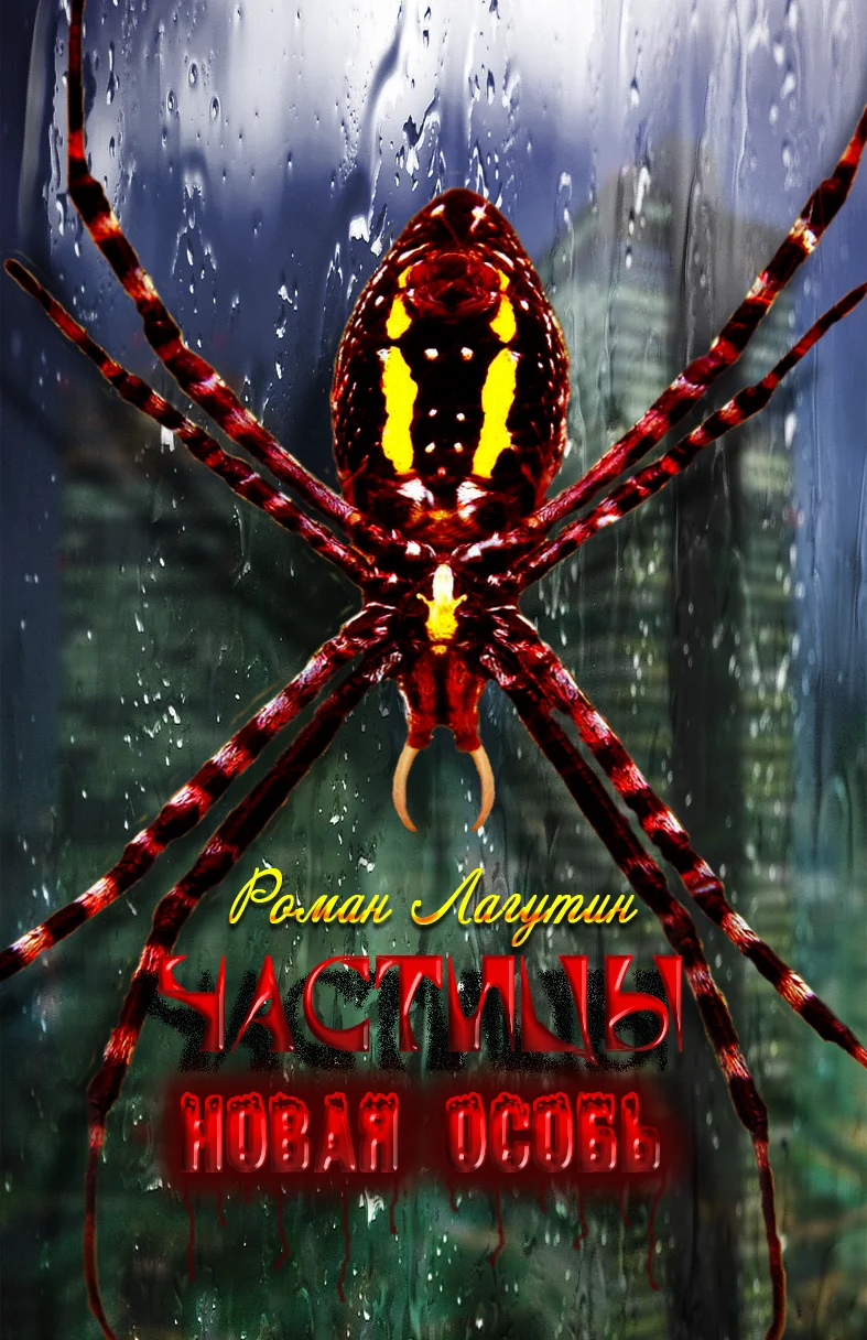 Обложка Новая особь