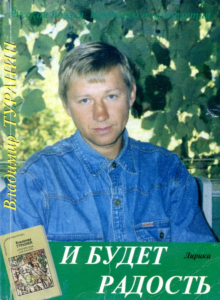 Обложка И будет радость