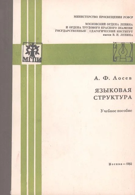 Обложка Языковая структура