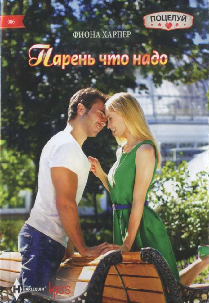Обложка Парень что надо