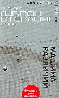 Обложка Машина различий