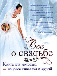 Обложка Классическая свадьба