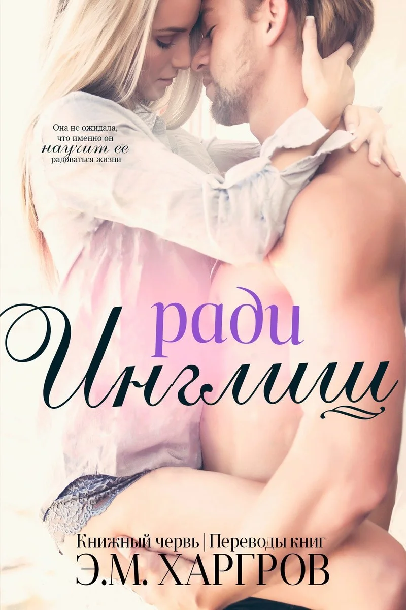 Обложка Ради Инглиш