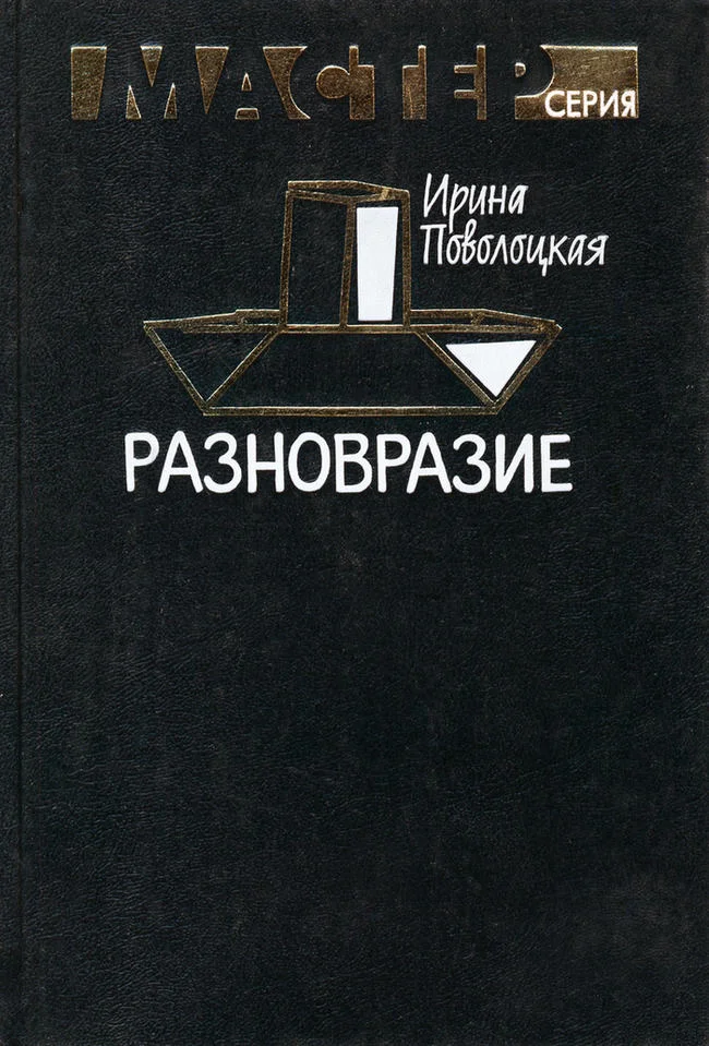 Обложка Разновразие