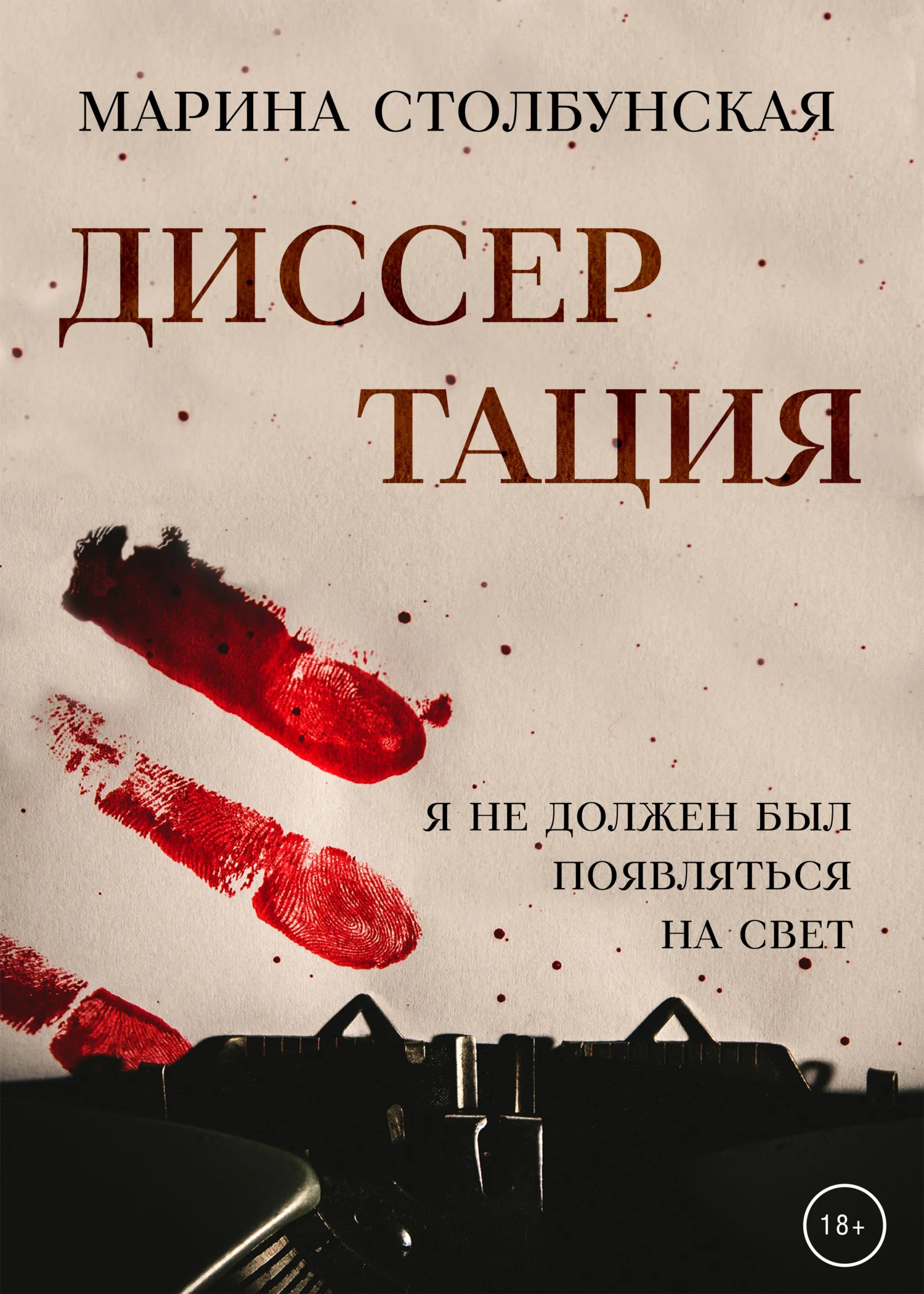 Обложка Диссертация