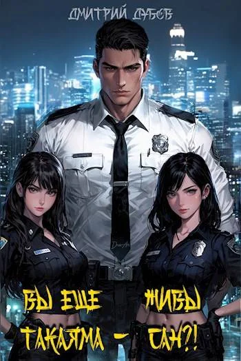 Обложка Вы еще живы, Такаяма-сан?!