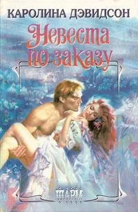 Обложка Невеста по заказу