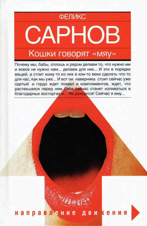 Обложка Кошки говорят «мяу»