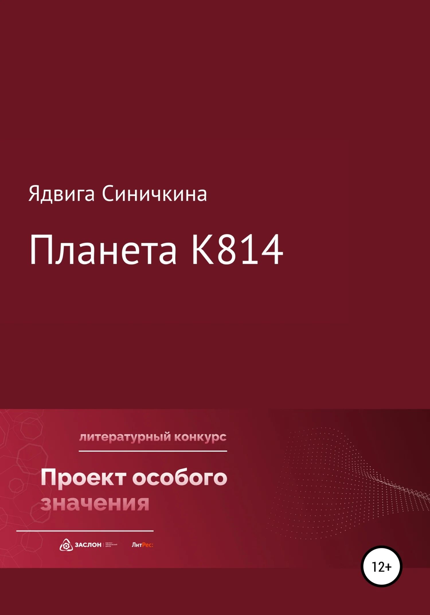 Обложка Планета К814