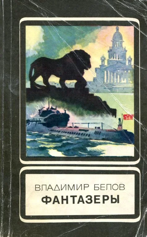 Обложка Фантазеры