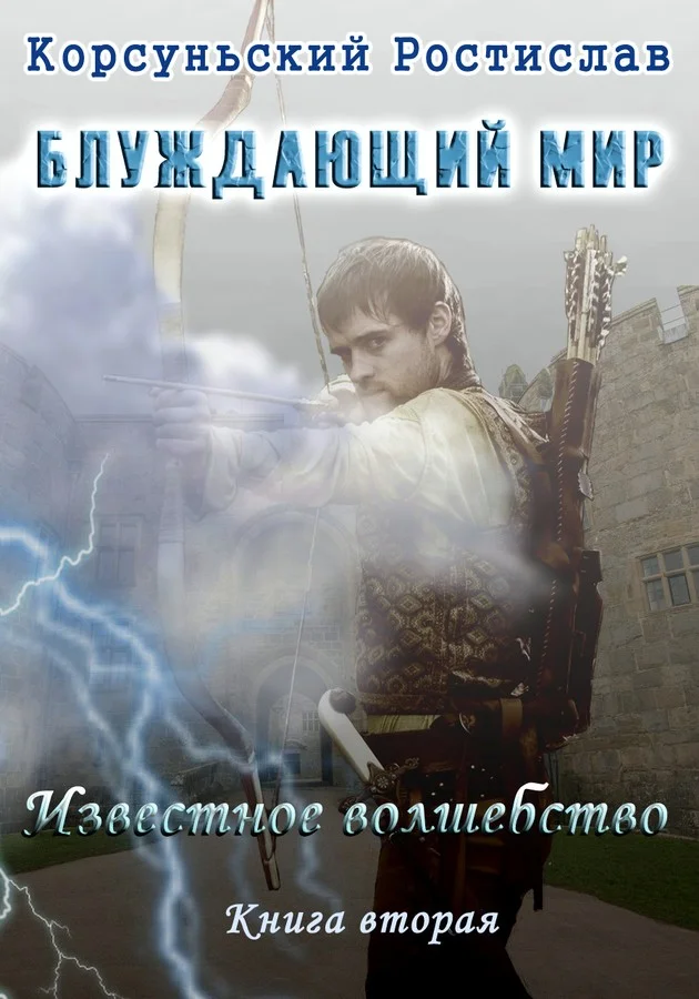 Обложка Известное волшебство