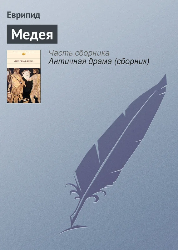 Обложка Медея
