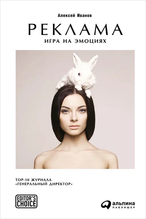 Обложка Реклама. Игра на эмоциях