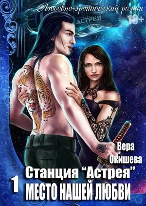 Обложка Место нашей любви