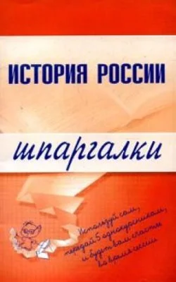 Обложка История России