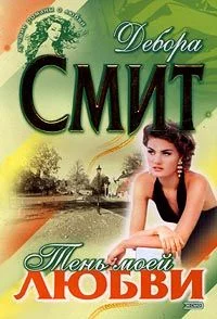 Обложка Тень моей любви