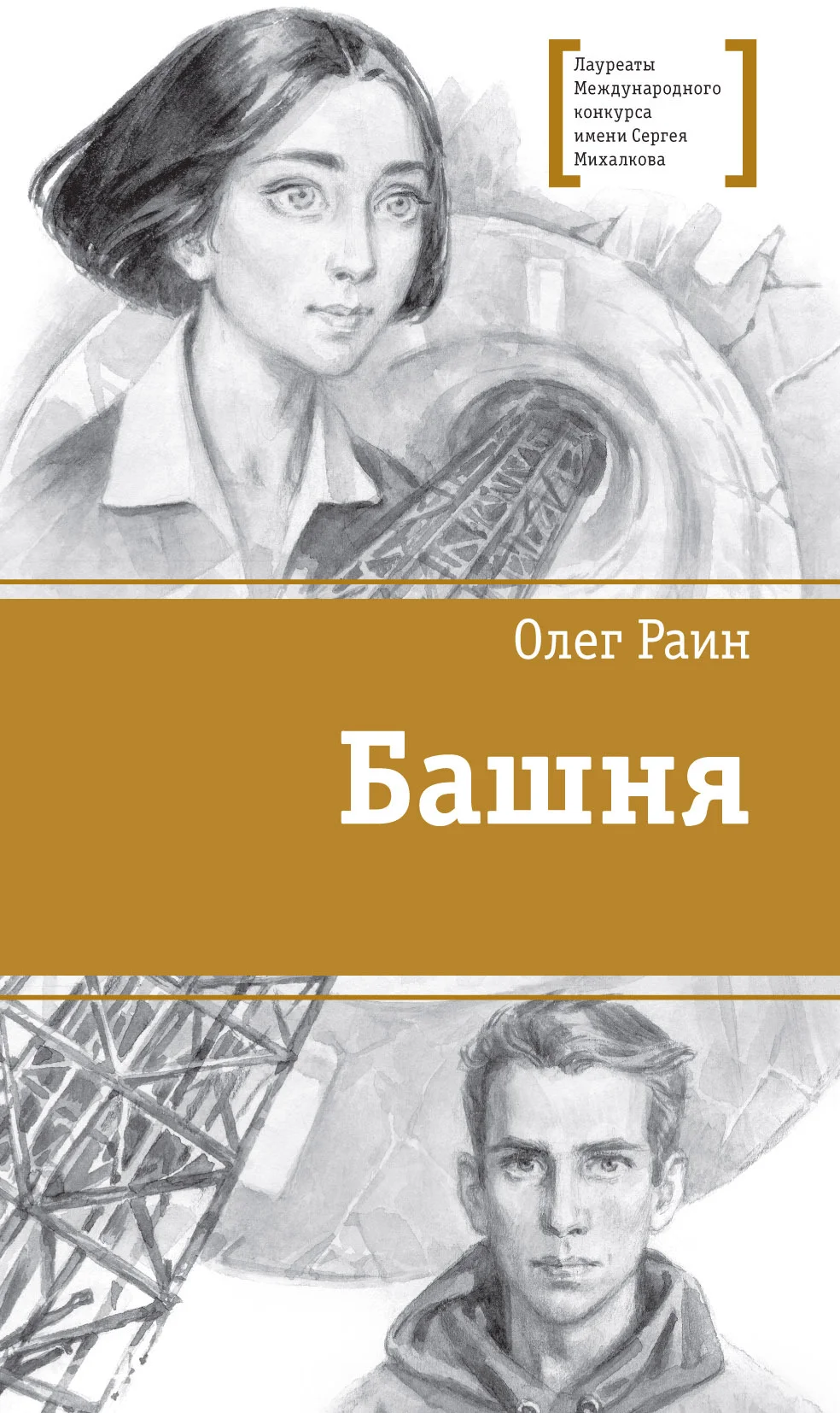 Обложка Башня