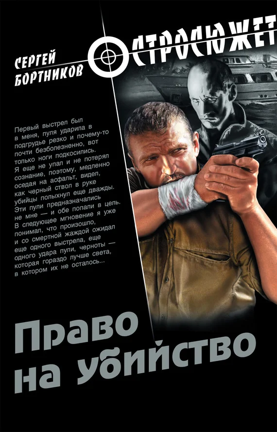Обложка Право на убийство