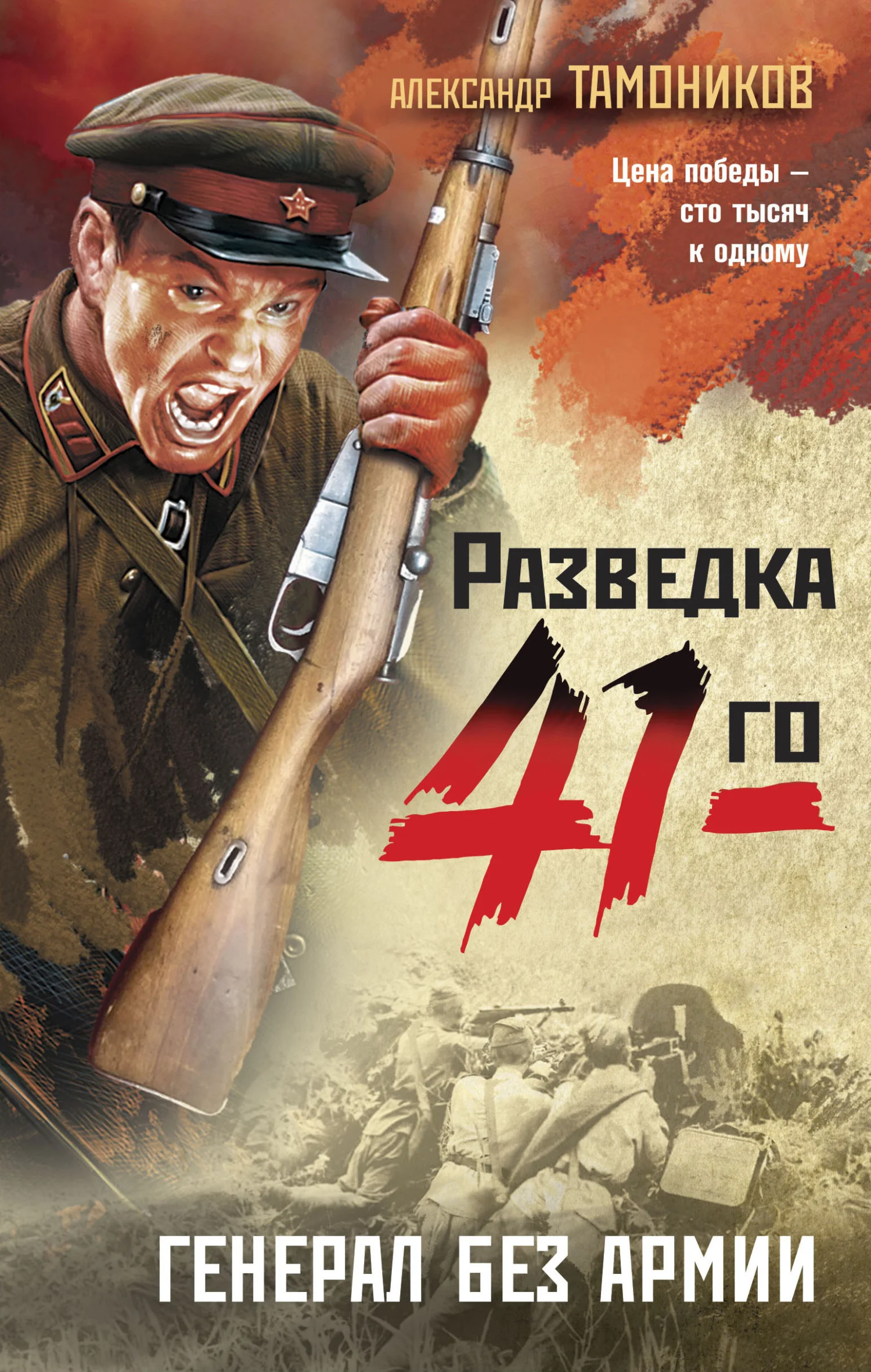 Обложка Генерал без армии