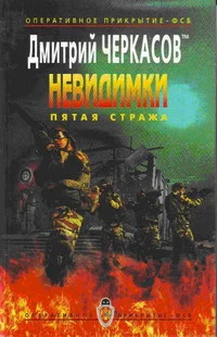 Обложка Пятая Стража
