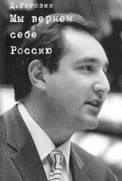 Обложка Мы вернем себе Россию