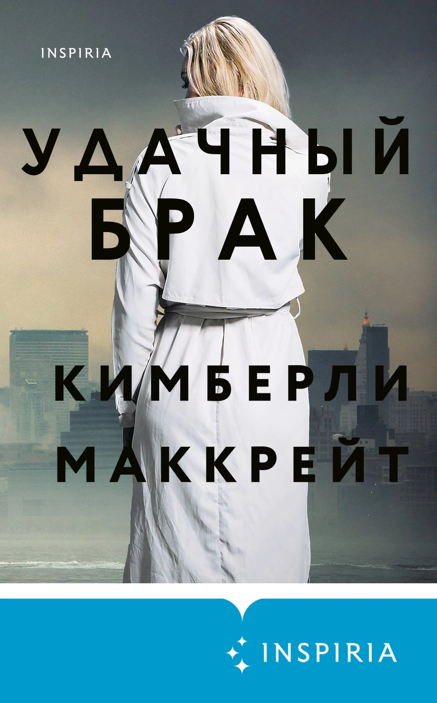 Обложка Удачный брак