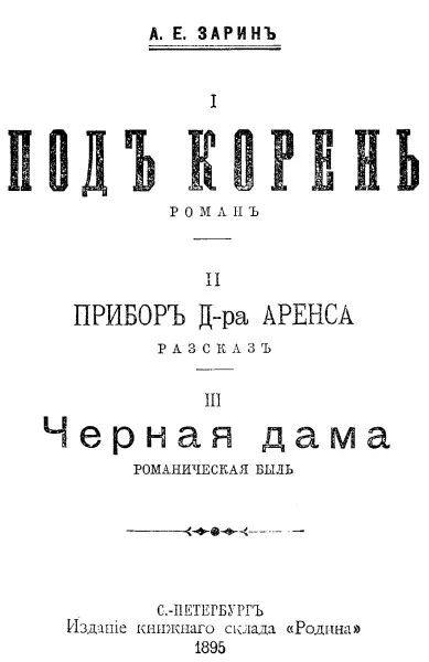 Обложка Прибор Д-ра Аренса