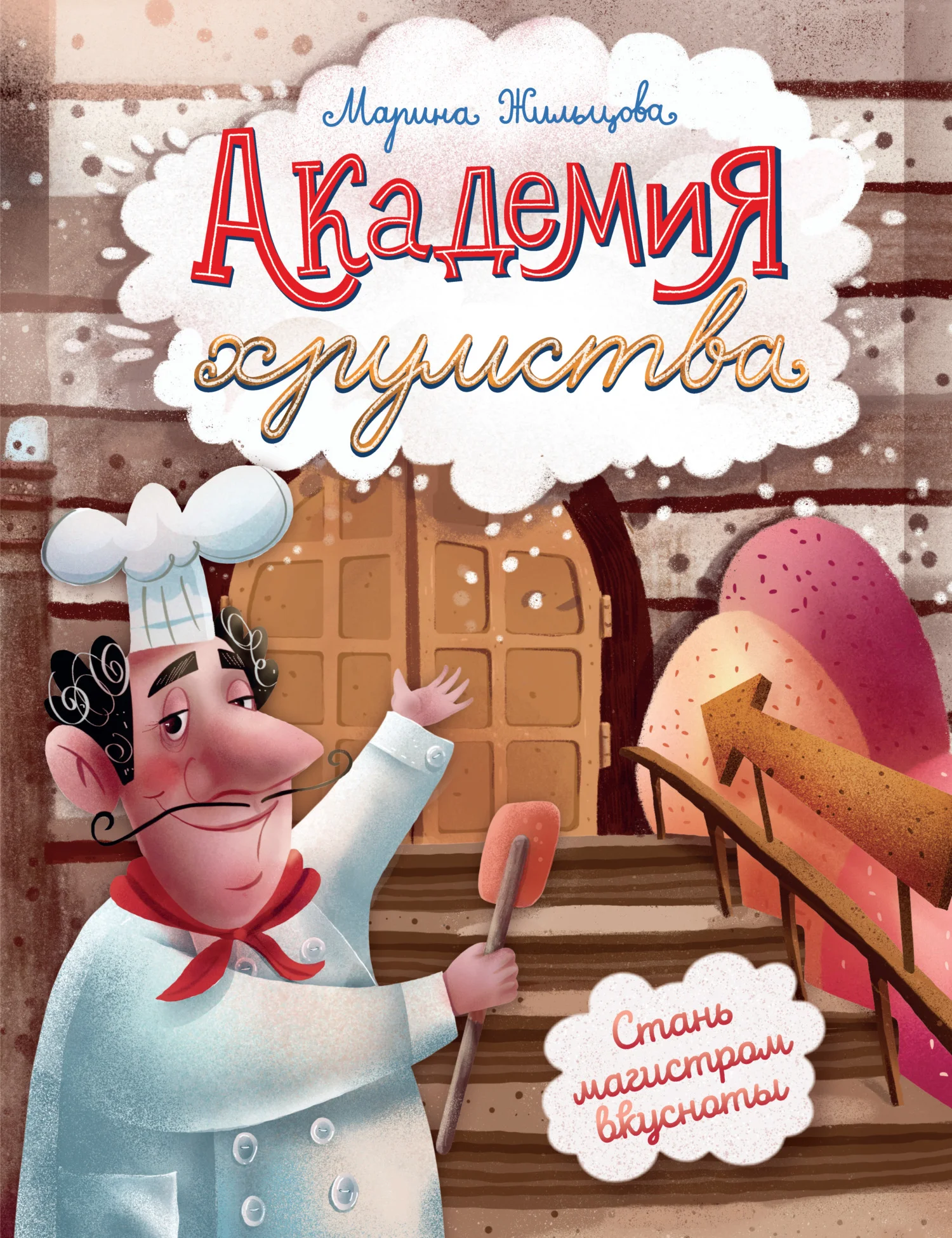 Обложка Академия хрумства