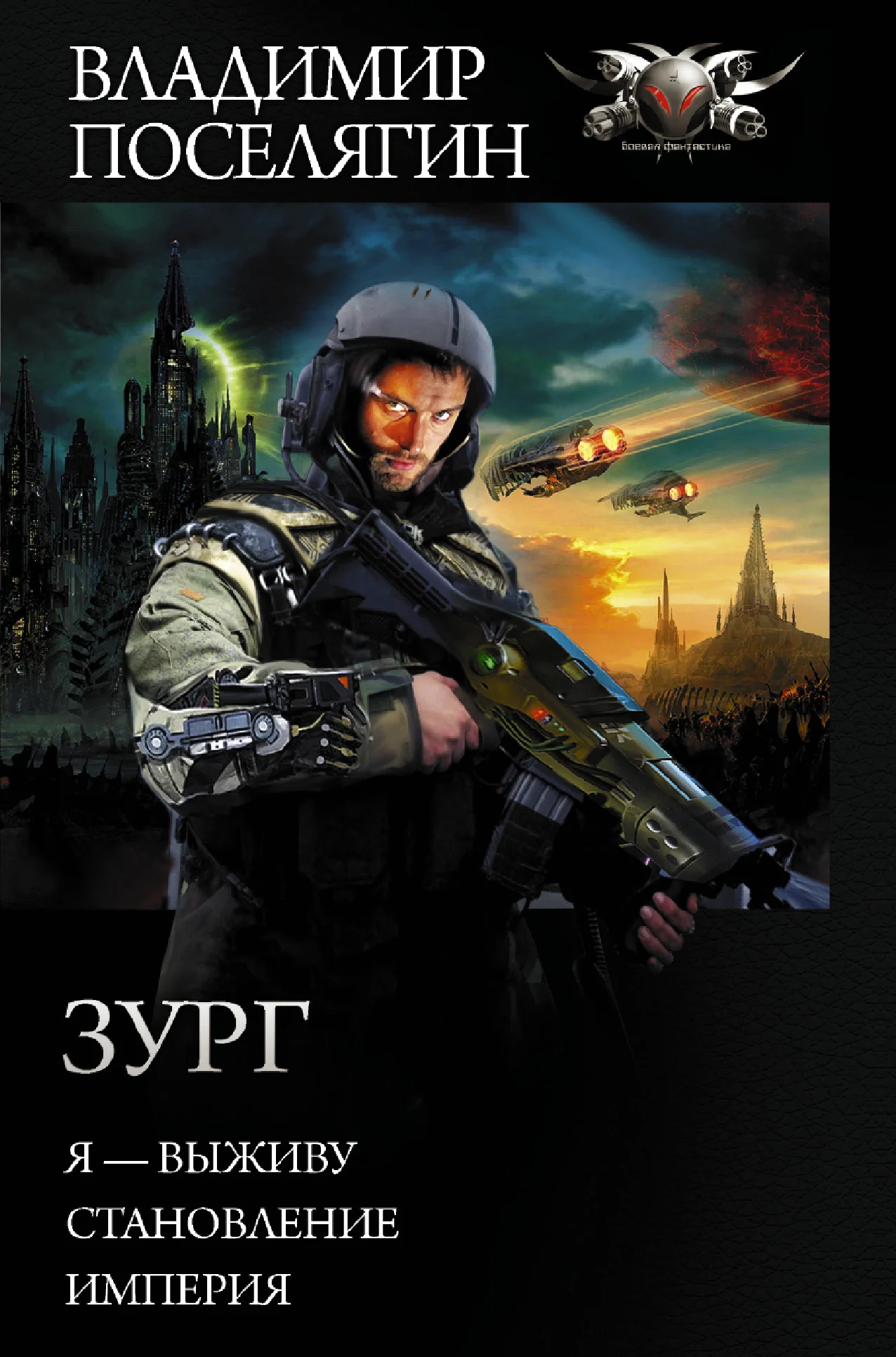 Обложка Зург