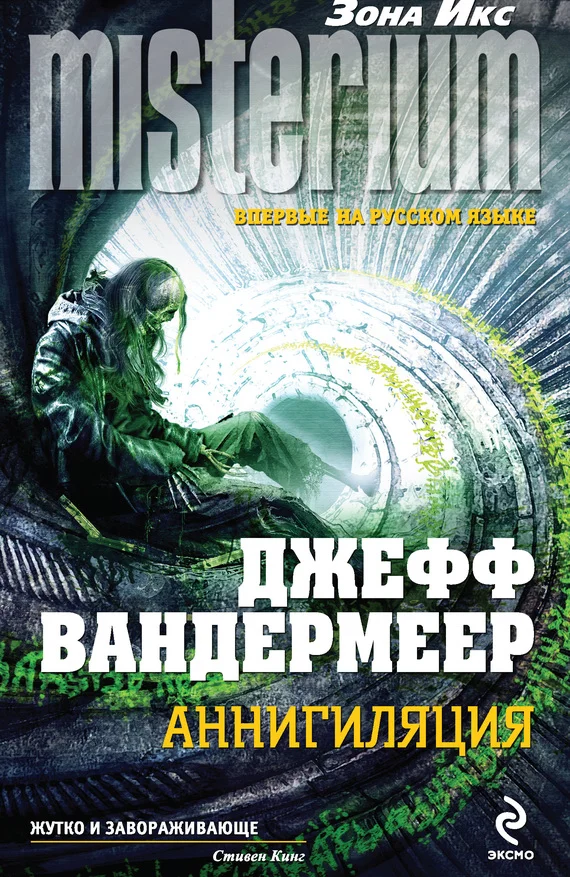 Обложка Аннигиляция