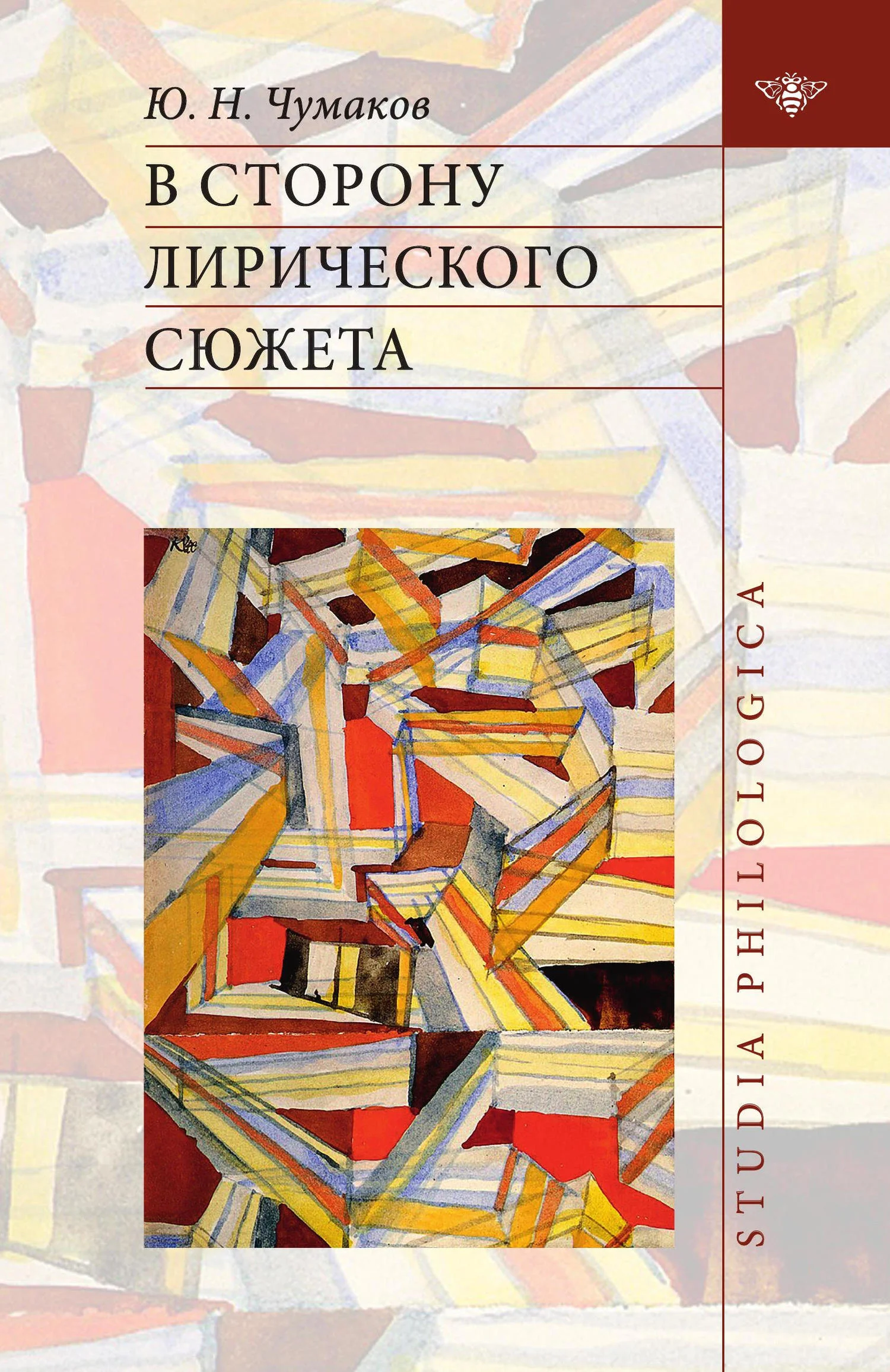 Обложка В сторону лирического сюжета