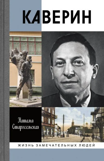 Обложка Каверин