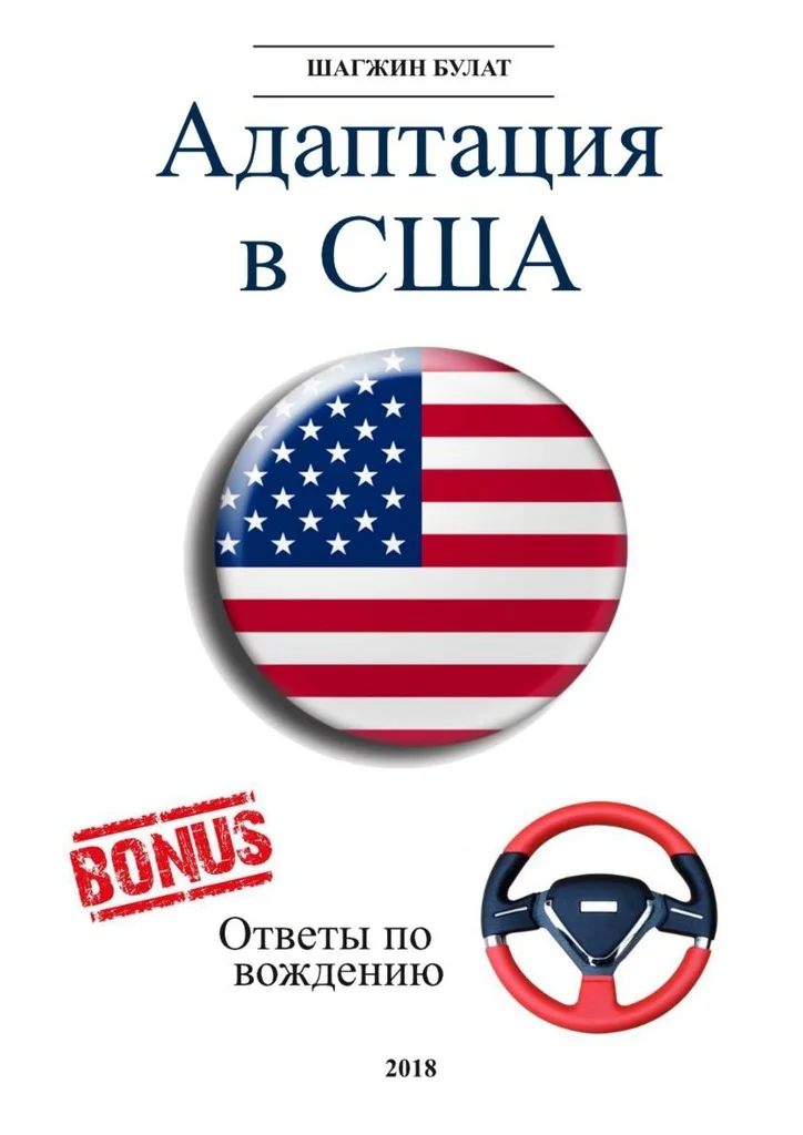 Обложка Адаптация в США. Редакция 5