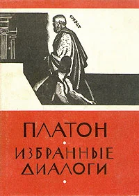 Обложка Избранные диалоги
