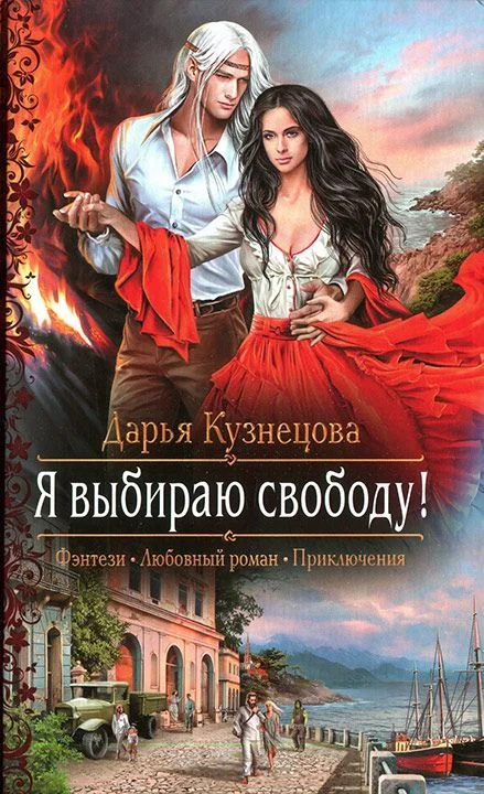 Обложка Я выбираю свободу!