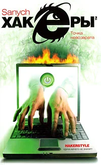 Обложка Точка невозврата