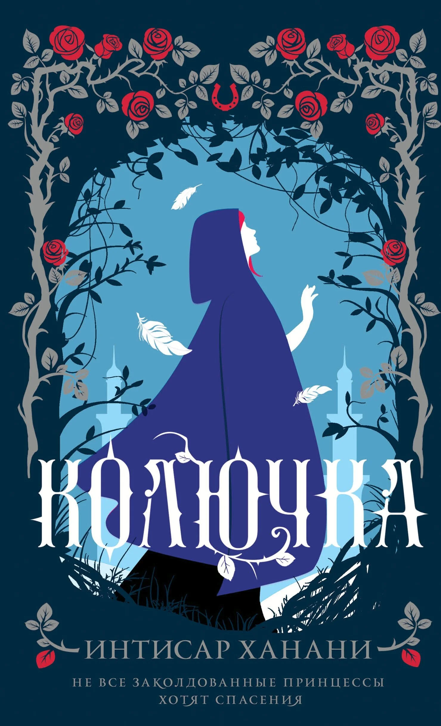 Обложка Колючка